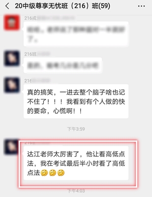 中級會計職稱考試考后學員反饋