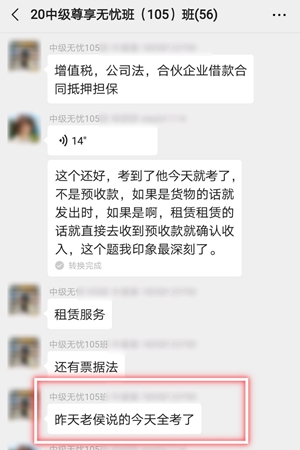 侯永斌老師中級會計職稱考試學(xué)員考后反饋