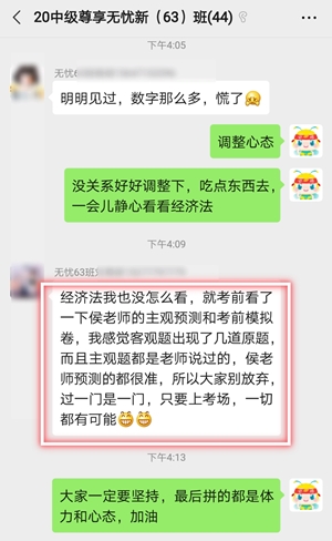 侯永斌老師中級會計職稱考試學(xué)員考后反饋