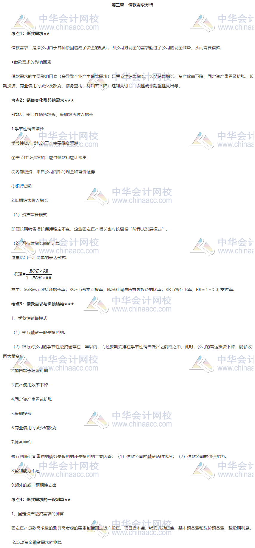 銀行初級《公司信貸》第三章高頻考點 立即收藏>>