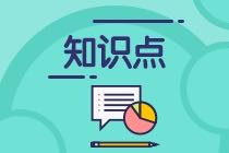 CMA知識(shí)點(diǎn)：折現(xiàn)回收期的優(yōu)缺點(diǎn)