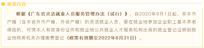 速看！廣東省9月社保新政策