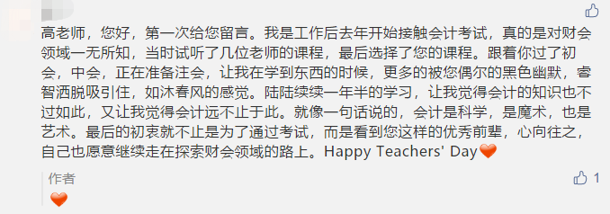 古詩 藏頭詩 打油詩？教師佳節(jié) 看學(xué)員花式表白中級老師高志謙