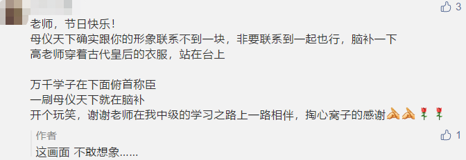 古詩 藏頭詩 打油詩？教師佳節(jié) 看學(xué)員花式表白中級老師高志謙