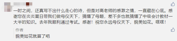 古詩 藏頭詩 打油詩？教師佳節(jié) 看學(xué)員花式表白中級老師高志謙