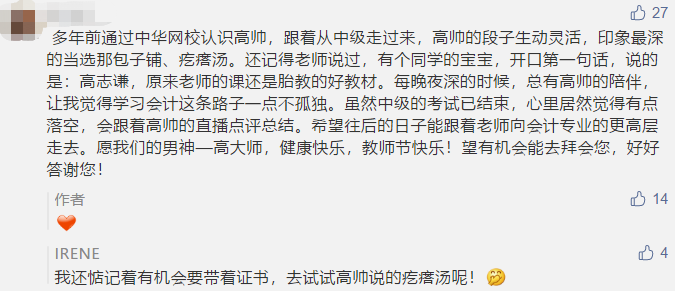 古詩 藏頭詩 打油詩？教師佳節(jié) 看學(xué)員花式表白中級老師高志謙