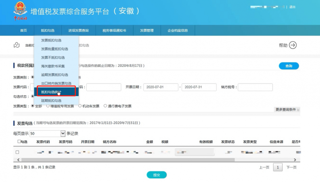 增值稅專用發(fā)票如何勾選認(rèn)證？