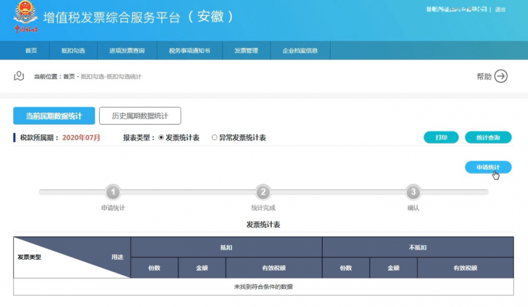 增值稅專用發(fā)票如何勾選認(rèn)證？