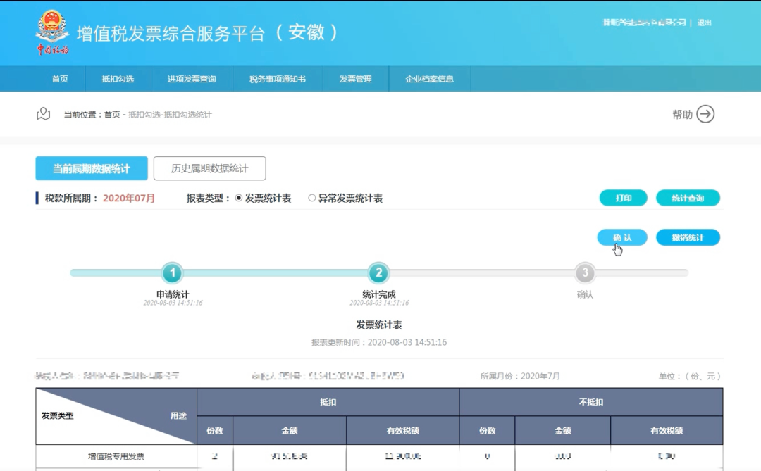 增值稅專用發(fā)票如何勾選認(rèn)證？