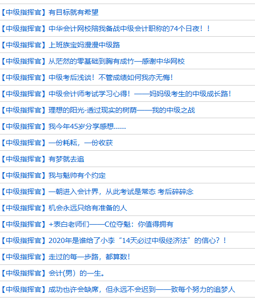 中級會計職稱考后【有獎征文】：請把你的故事說給我們聽！