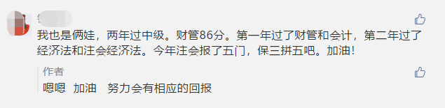 【寶媽考生】孩子、生活應(yīng)接不暇！如何備考中級會計考試？