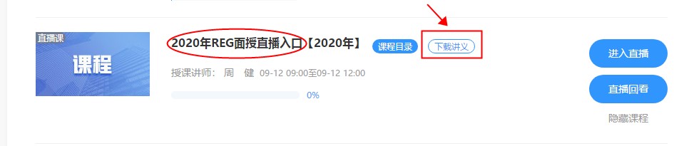 AICPA-REG面授班直播課 9月12日 9點 開講啦！