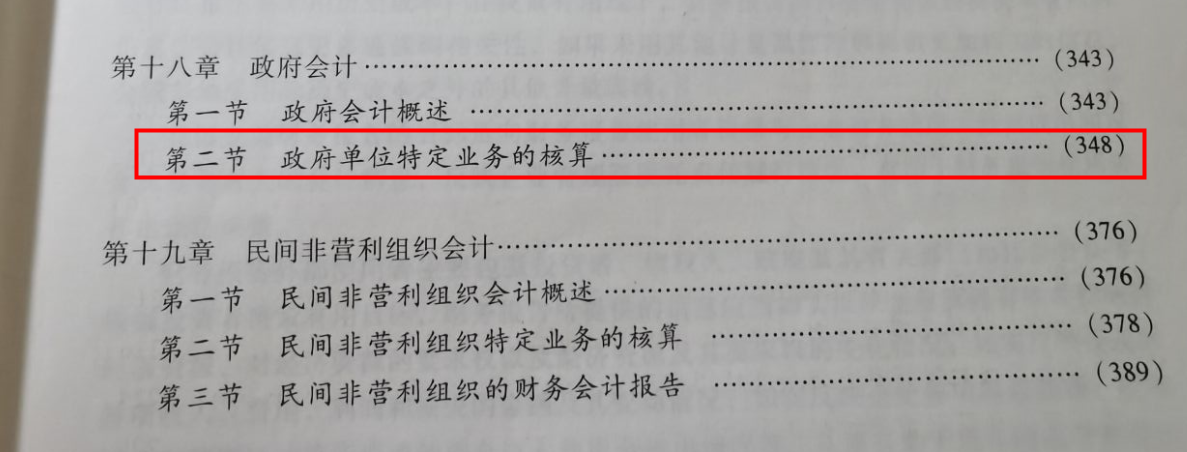 備考2021中級會計(jì)職稱考試 千萬不不不不要學(xué)習(xí)這幾章！