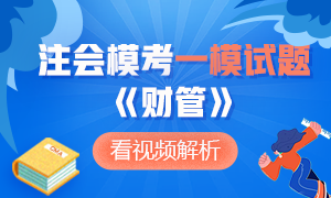 可下載版！注冊會計師萬人?？即筚悺敦敼堋芬荒Ｔ囶}