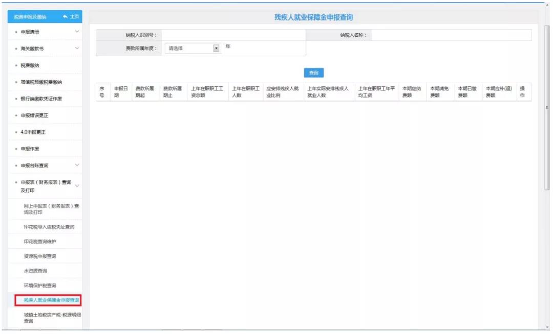 殘保金計算方法、網(wǎng)上申報流程送給你~