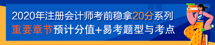 【考前必看】注會稅法考前穩(wěn)拿20分系列知識點（十）