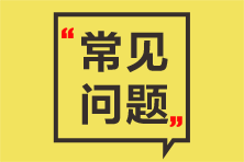 9月基金從業(yè)考試還沒考，能報(bào)10月基金從業(yè)考試嗎？