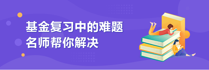 上海2020年基金從業(yè)資格考試時間安排是怎樣的？