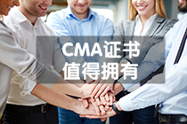 CMA是什么證書，適合哪些人考？考了有用嗎？