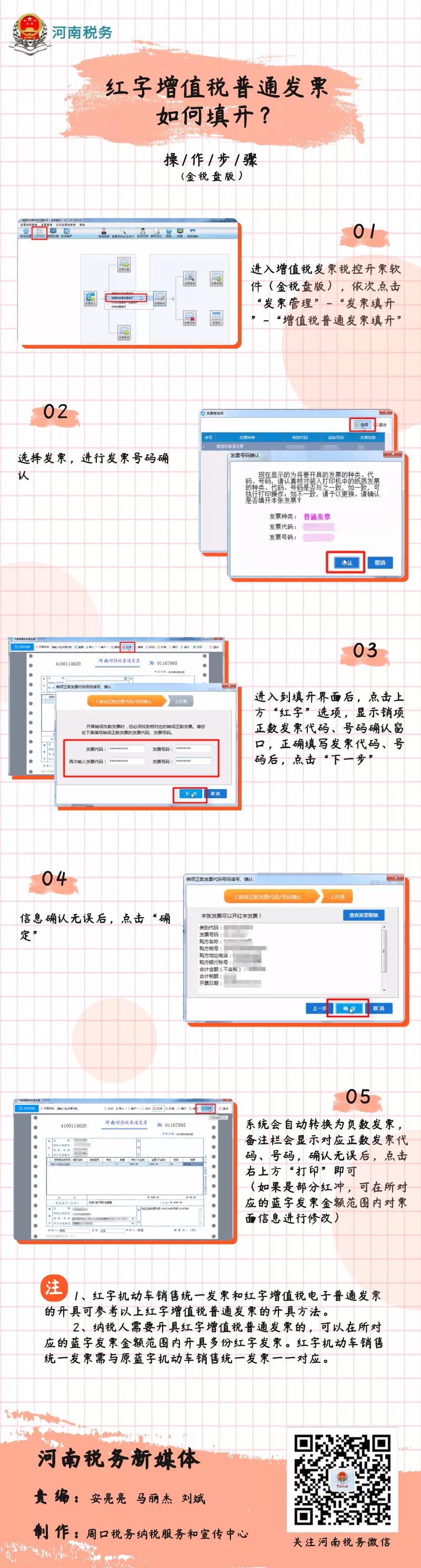 增值稅普票、電票怎樣紅沖？讓我們一起學(xué)習(xí)吧～