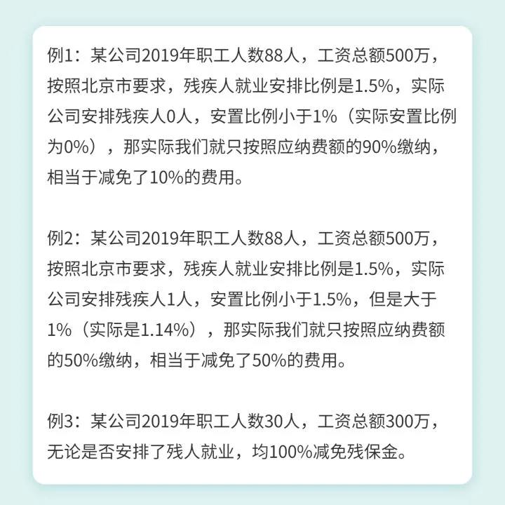 請(qǐng)企業(yè)在9月30日前完成殘保金申報(bào)繳費(fèi)這件事，否則征收滯納金！