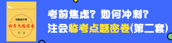 2020年注冊會計師《經(jīng)濟法》考前最后一套預(yù)測卷（二）