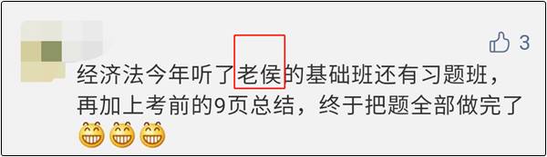 中級(jí)經(jīng)濟(jì)法聽(tīng)了侯永斌老師的課+考前總結(jié) 考試穩(wěn)了！