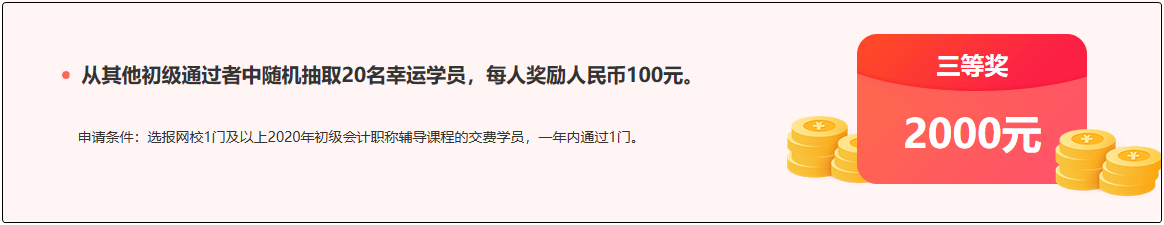 重磅預(yù)告！參與2020初級報分 人人拿獎 只要你敢報 我們就敢發(fā)