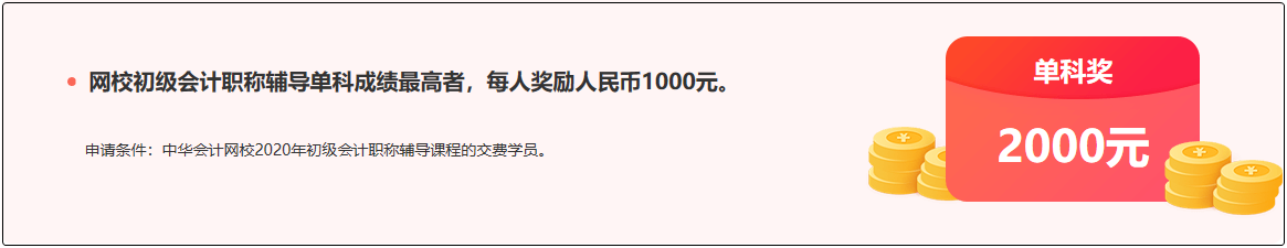 重磅預(yù)告！參與2020初級報分 人人拿獎 只要你敢報 我們就敢發(fā)