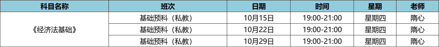 快來(lái)！初級(jí)私教直播班《經(jīng)濟(jì)法基礎(chǔ)》于9月24日正式開(kāi)課啦！