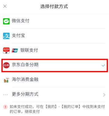 app使用白條購中級經濟師課程