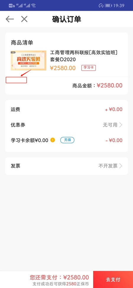 選擇提交訂單，有正保幣的學(xué)員記得抵扣