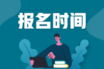 2021年銀行從業(yè)資格考試報名預(yù)約：預(yù)計(jì)3月份報名