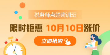 臨近10月 稅務師每天應該學多久？附學習計劃