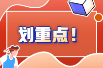 銀行從業(yè)考試備考？這些事情不能不知道！