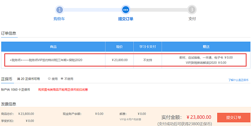 【福利來襲】10月21日-22日稅務(wù)師好課花樣免息！省千元！