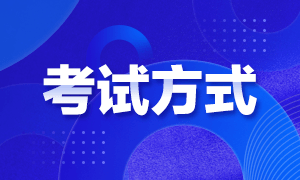 omg！2021年高級經(jīng)濟(jì)師考試方式是機(jī)考