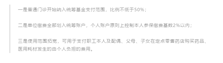 社保大調(diào)整！五險變六險！醫(yī)保賬戶也將變化，到手工資要降了！