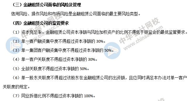 金融租賃公司的資金籌集與盈利模式、風(fēng)險(xiǎn)與監(jiān)管2