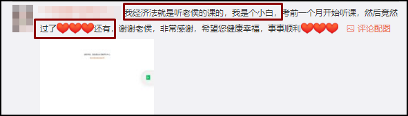 又一大批考生順利通過初級會計考試！花式表白侯永斌老師