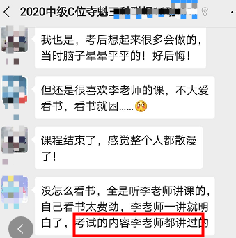 李忠魁老師中級會計職稱考試學員考后反饋