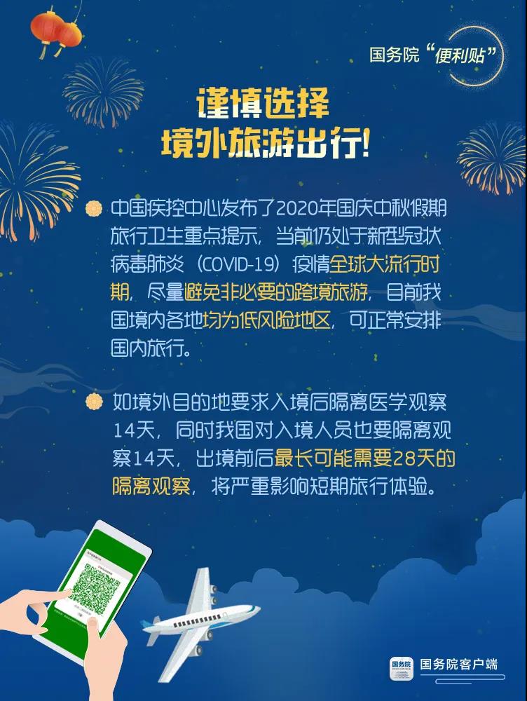 要放假啦！假期出行前，這些提醒必看！