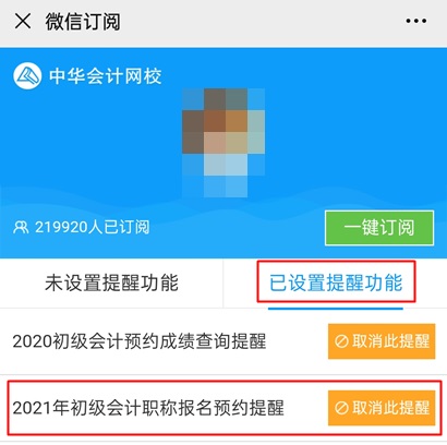 【預(yù)約提醒】2021年初級會計職稱報名提醒入口已開啟