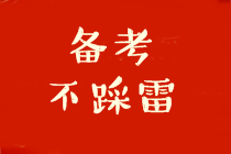 注會(huì)考后如何拿下中級(jí)會(huì)計(jì)？知識(shí)點(diǎn)相似度95%！