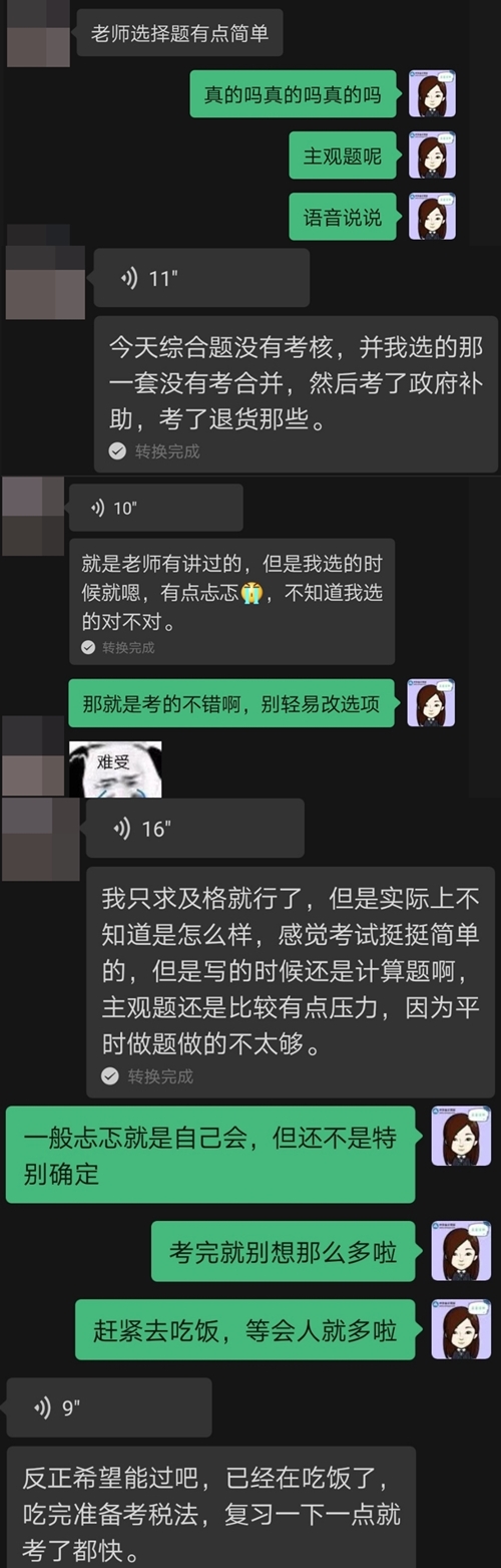 第一波出考場的VIP考生反饋來了！注會會計考試難不難？