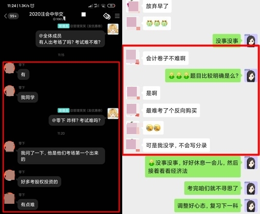 《會(huì)計(jì)》第一批考試已經(jīng)結(jié)束了！考試難度如何??！