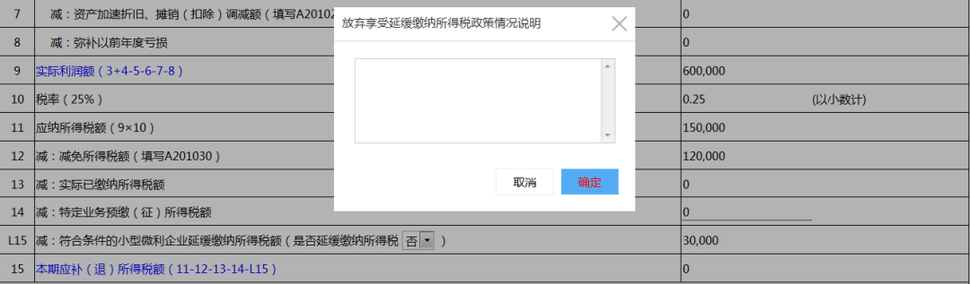 小型微利企業(yè)看過來！這項稅可以緩繳！