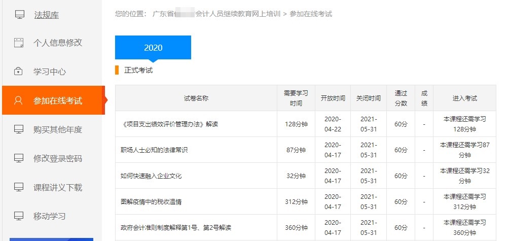 2020年廣東江門江海區(qū)會計人員繼續(xù)教育電腦端網(wǎng)上學(xué)習(xí)流程