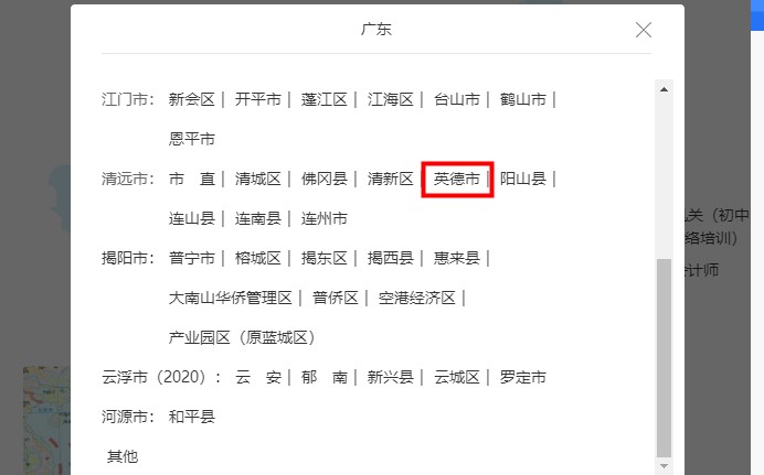 2020年廣東省英德市會計人員繼續(xù)教育電腦端網(wǎng)上學(xué)習(xí)流程