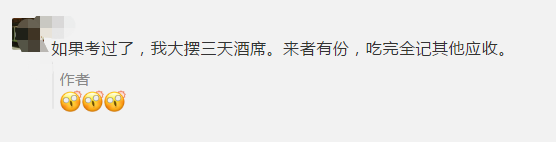 60分萬歲！如果我通過了中級會計考試 我將......